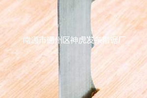 齒尖淬火帶鋸條